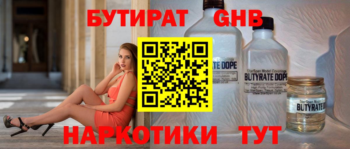 Муравленко  Бутират оксибутират  Бутират  Вход с VPN 