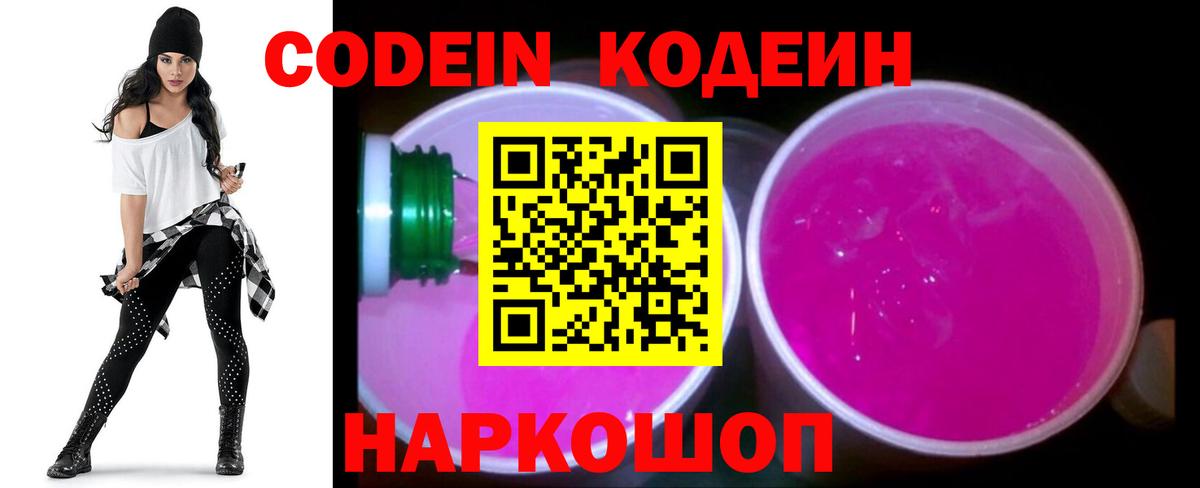 Муравленко  Codein Purple Drank  Вход с VPN 