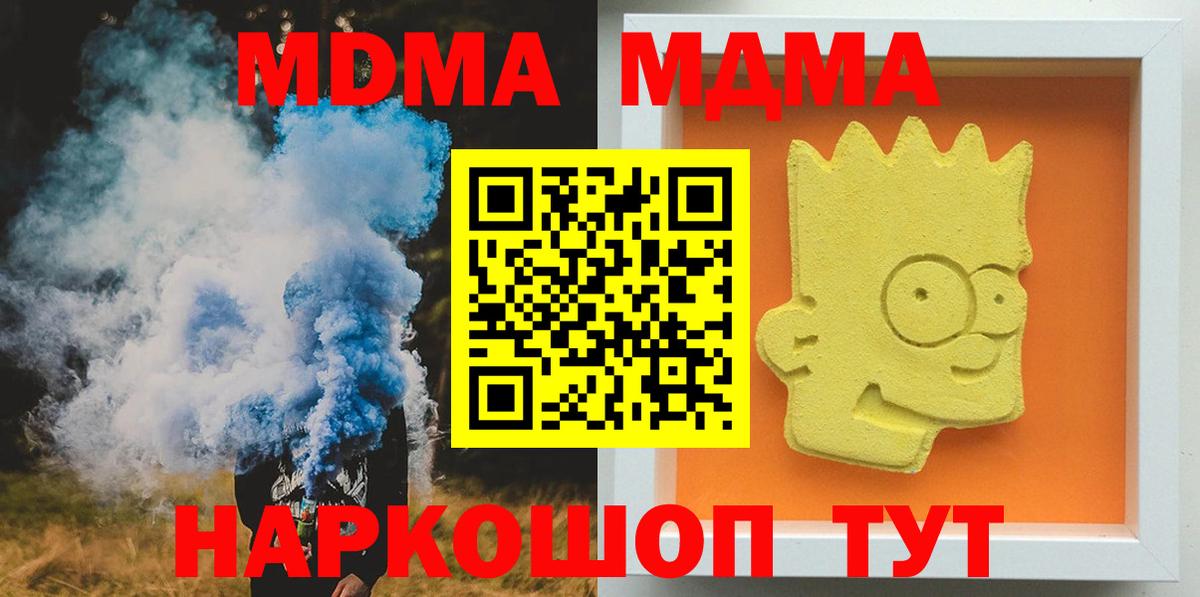 MDMA  MDMA молли  Вход с VPN  Муравленко 