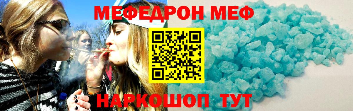 Меф мяу мяу кристаллы Муравленко