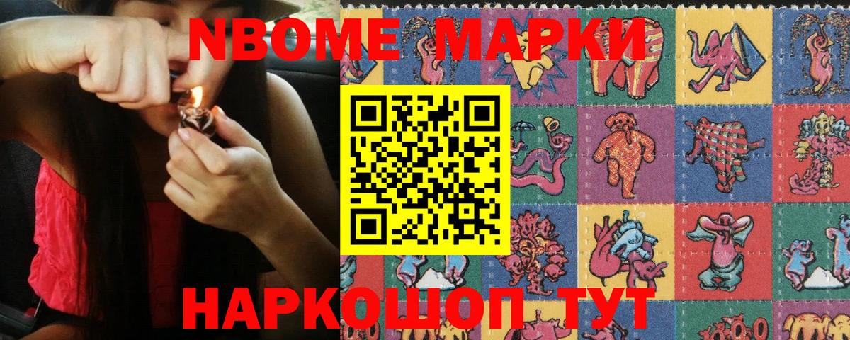 Марки 25I-NBOMe 1500мкг Муравленко